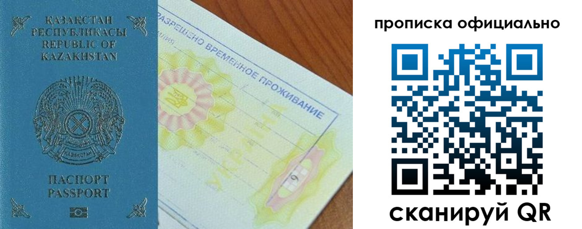 прописка от собственника в Джанкое