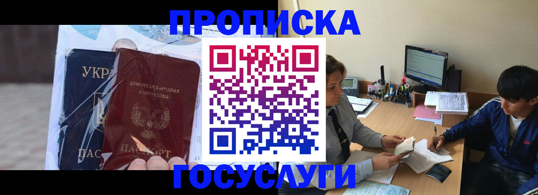 прописка в квартире в Джанкое