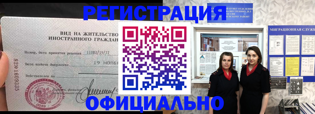 временная регистрация в квартире в Джанкое